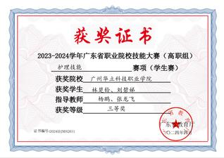 2024學(xué)年廣東省護(hù)理技能大賽...